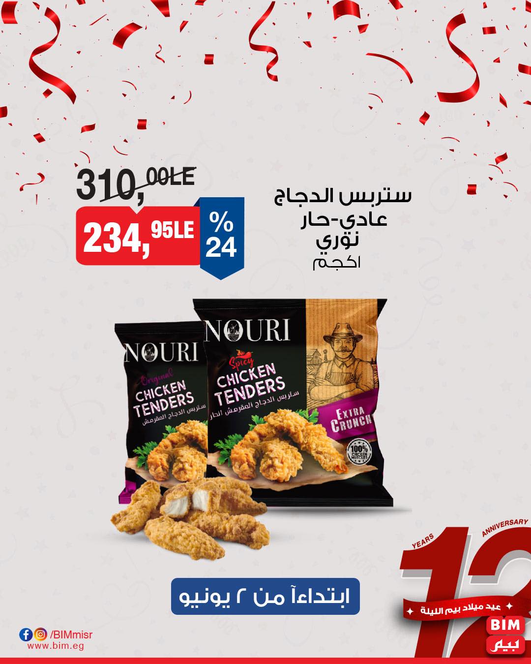 bim offers from 31may to 2may 2025 عروض بيم من 31 مايو حتى 2 مايو 2025 صفحة رقم 14